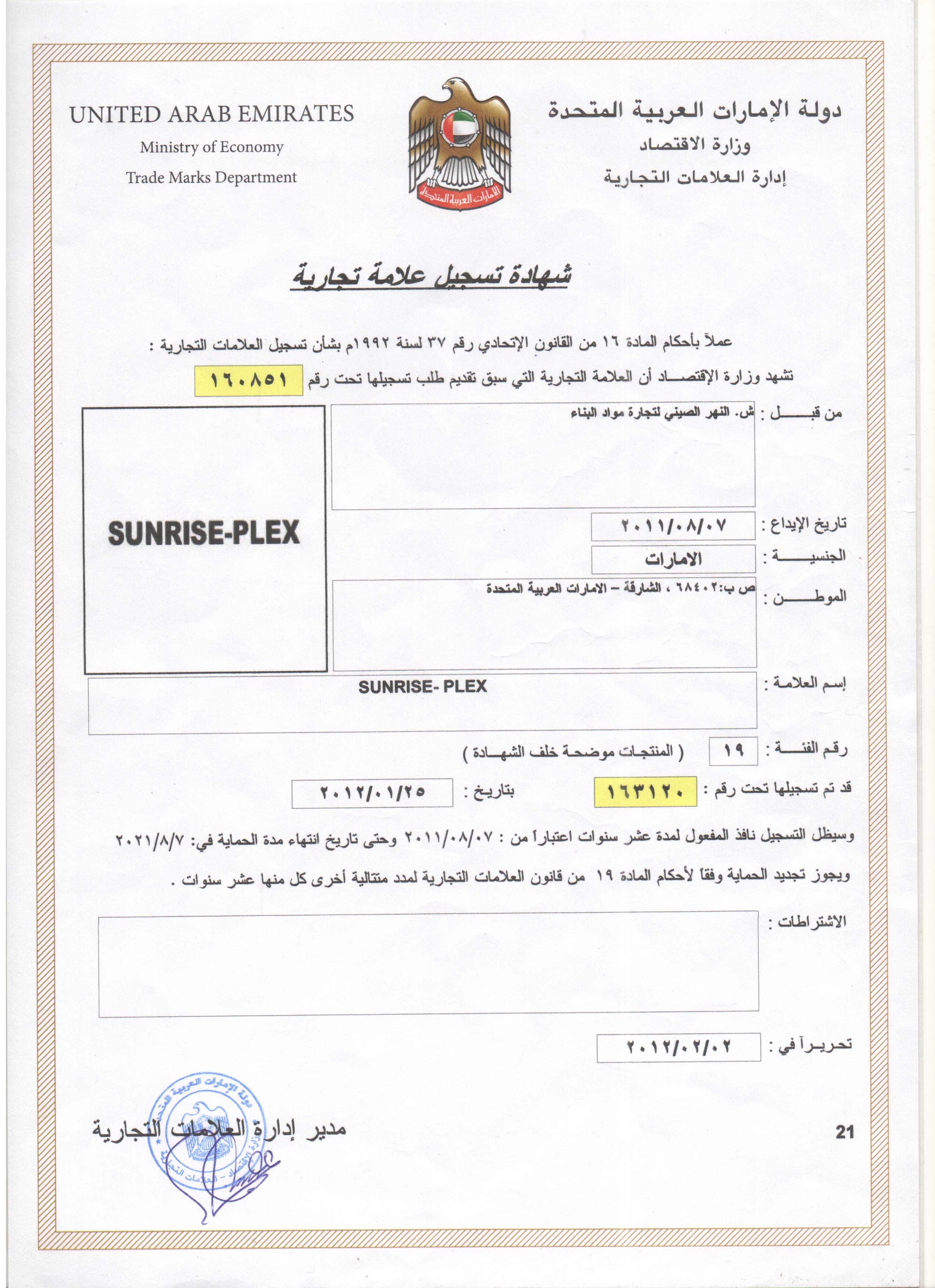 sunrise-plex-trade-mark-deparment-certificate-uae